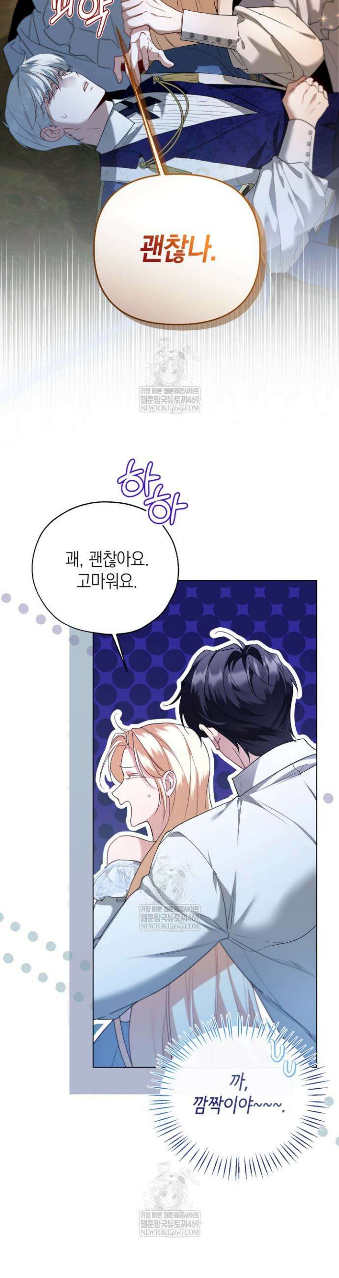 남주들과 외딴섬에 갇혀버렸다 17화 10