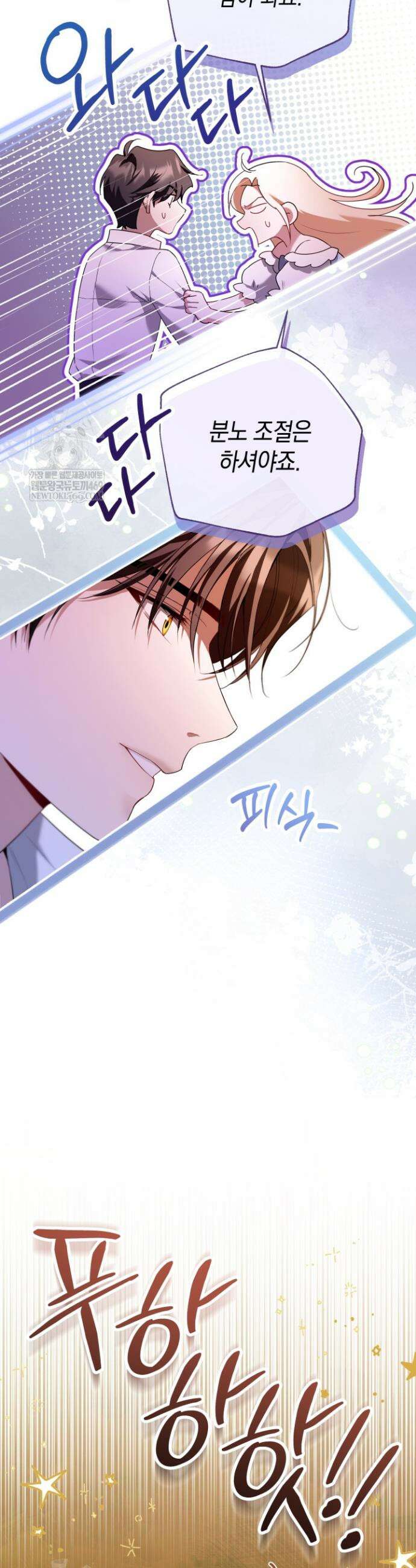 남주들과 외딴섬에 갇혀버렸다 17화 19
