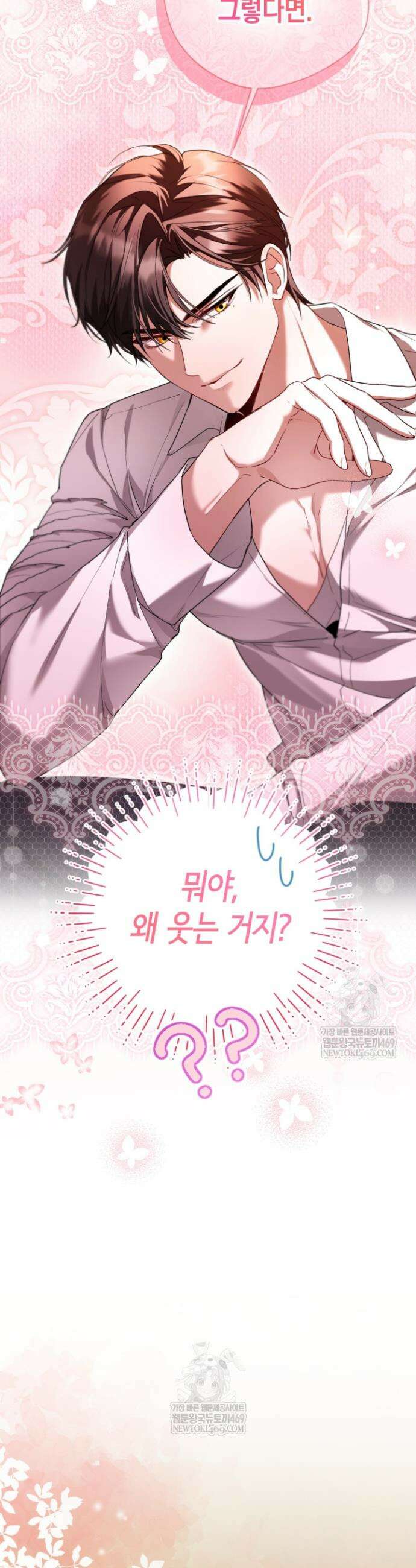 남주들과 외딴섬에 갇혀버렸다 17화 21