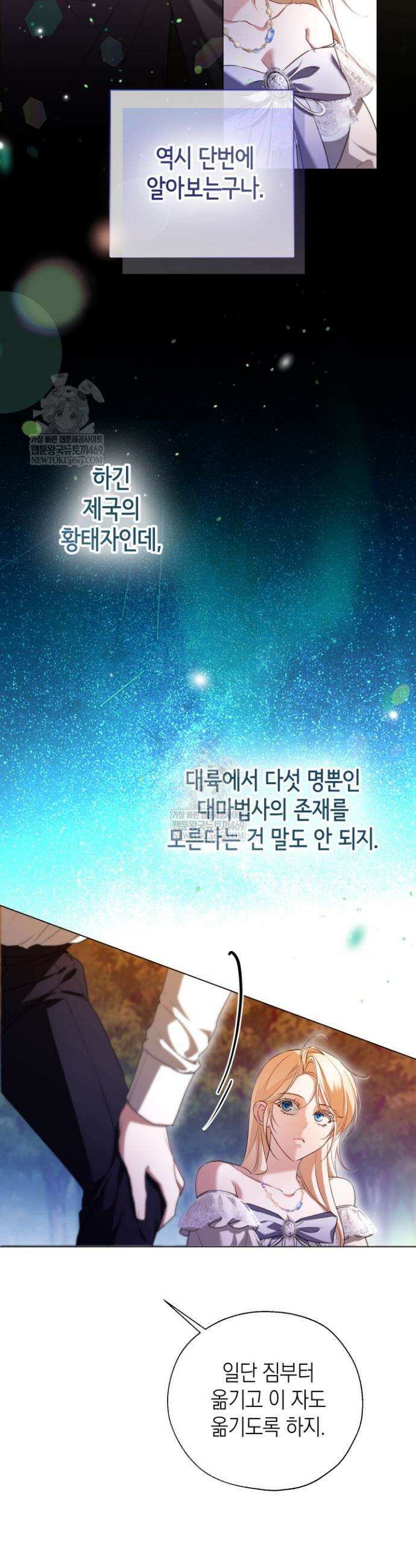 남주들과 외딴섬에 갇혀버렸다 17화 23