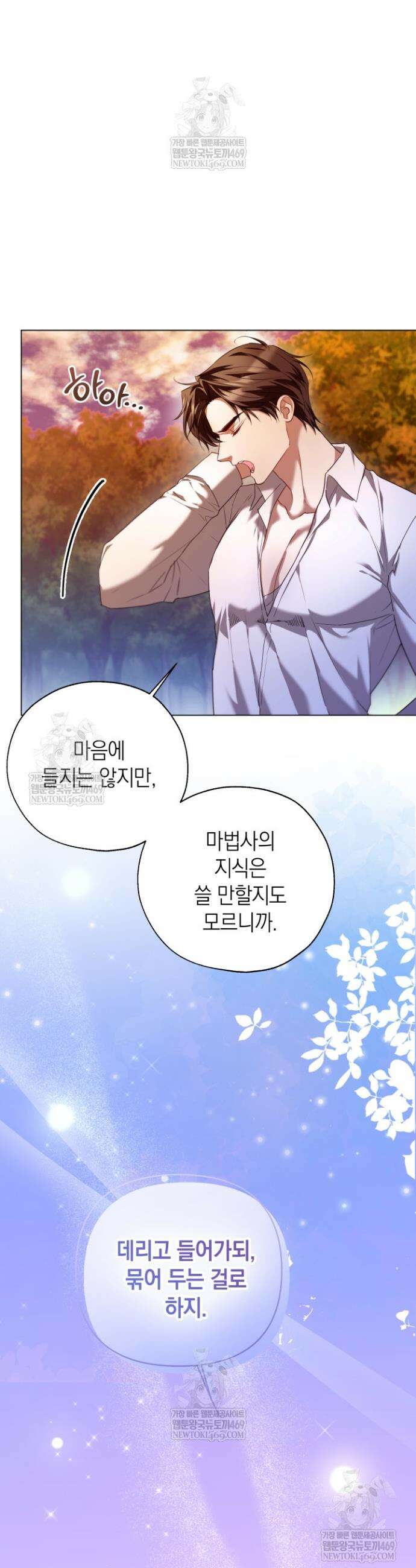 남주들과 외딴섬에 갇혀버렸다 17화 24