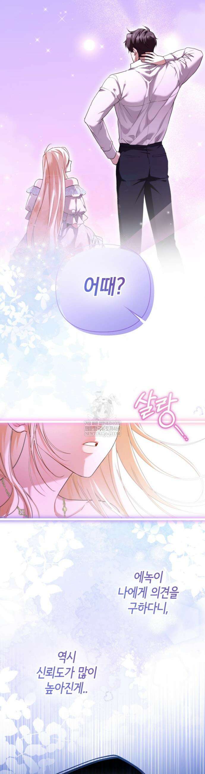 남주들과 외딴섬에 갇혀버렸다 17화 25