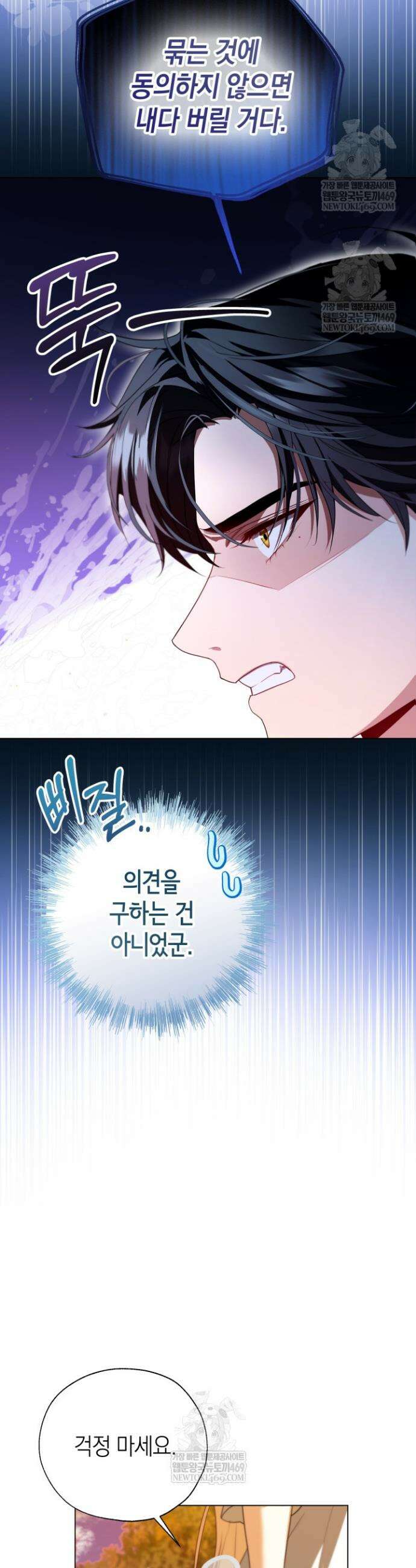 남주들과 외딴섬에 갇혀버렸다 17화 26