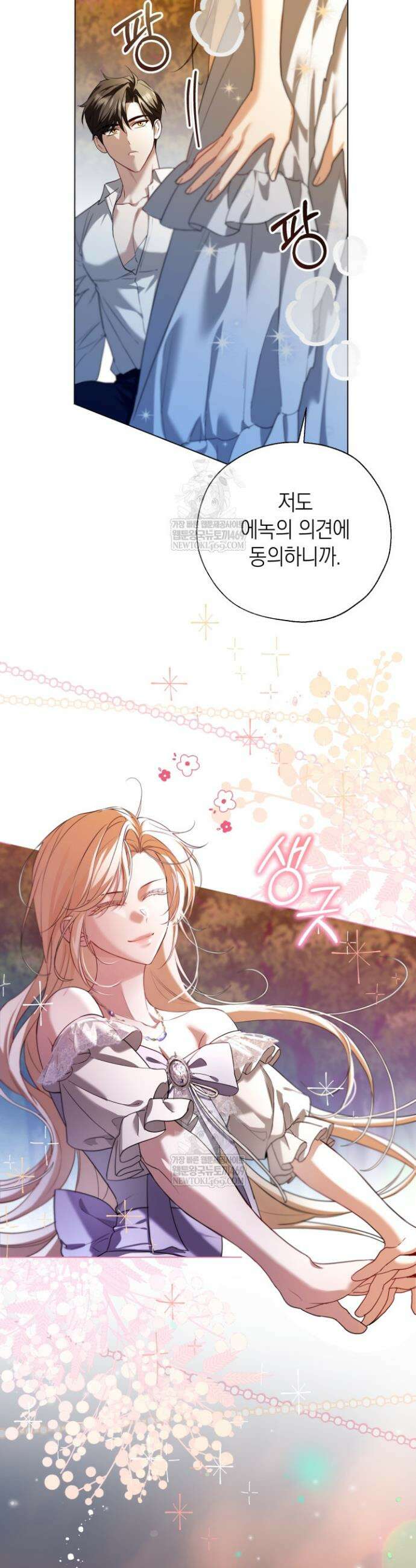 남주들과 외딴섬에 갇혀버렸다 17화 27