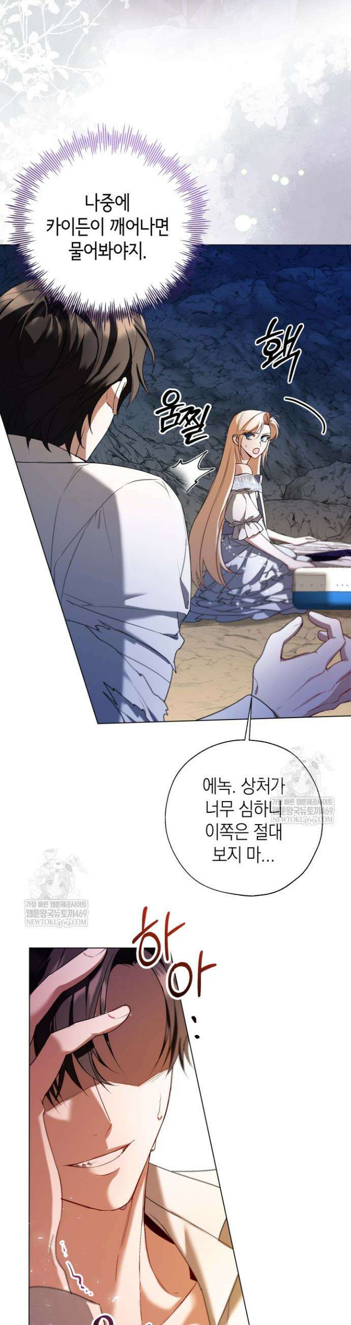 남주들과 외딴섬에 갇혀버렸다 17화 32