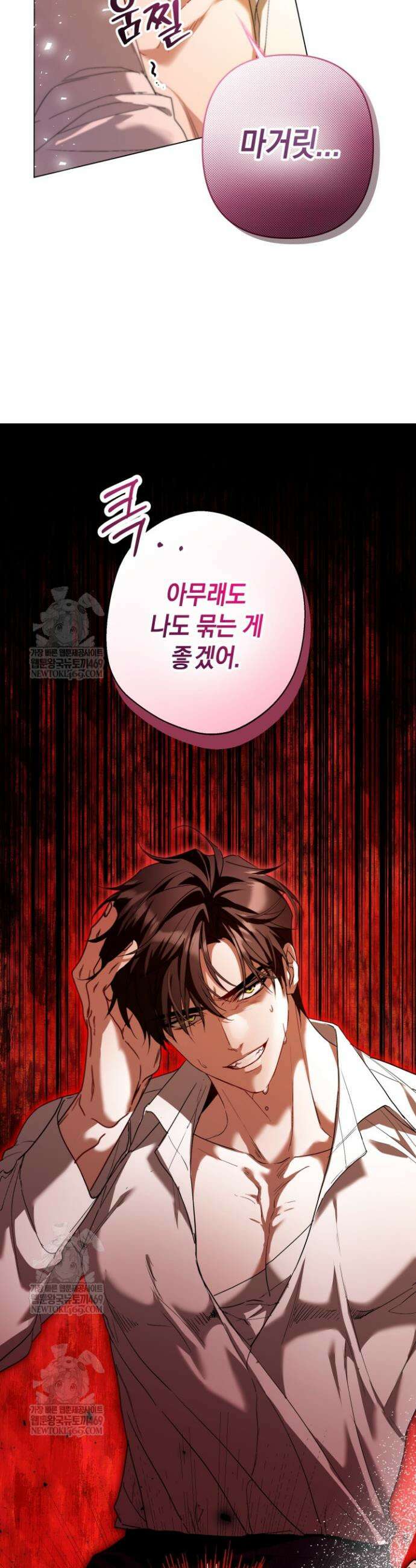 남주들과 외딴섬에 갇혀버렸다 17화 33