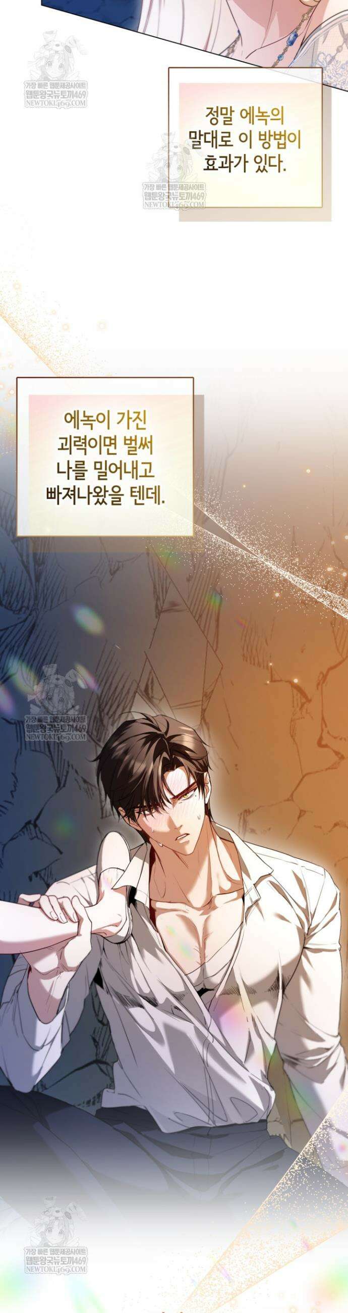 남주들과 외딴섬에 갇혀버렸다 17화 37