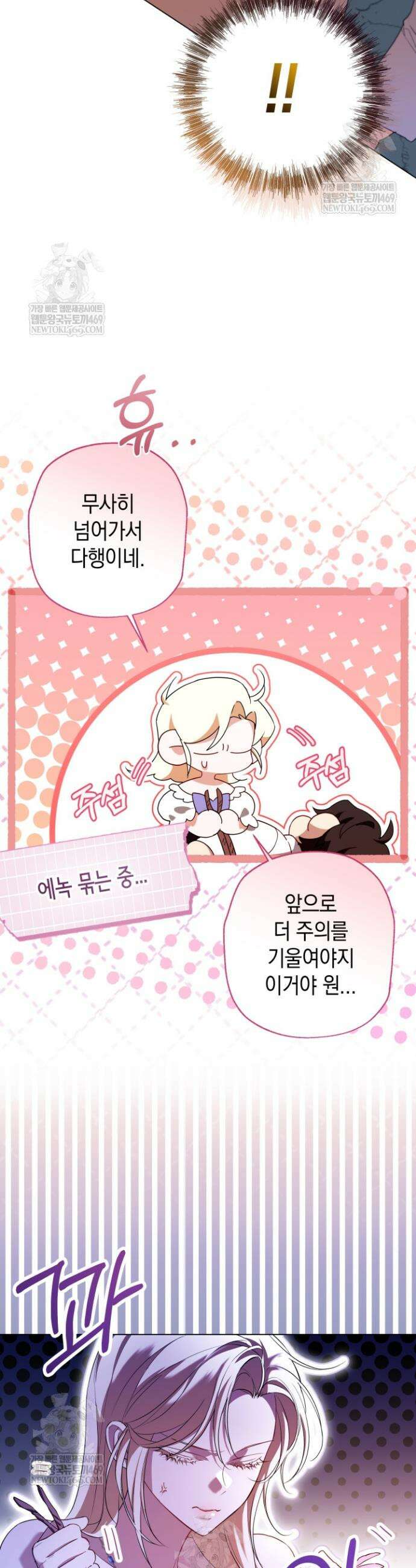 남주들과 외딴섬에 갇혀버렸다 17화 41