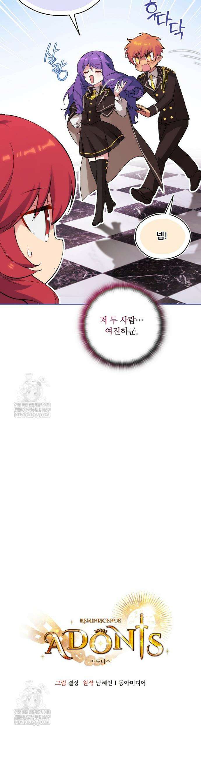 아도니스 294화 11
