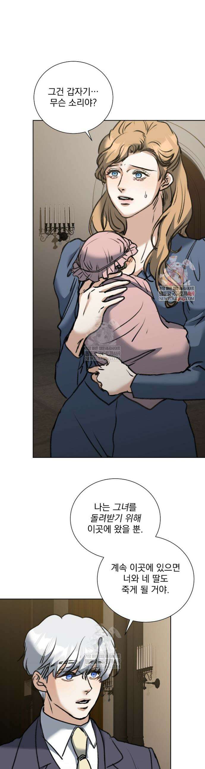 미친 공작에게 납치당했다 100화 1
