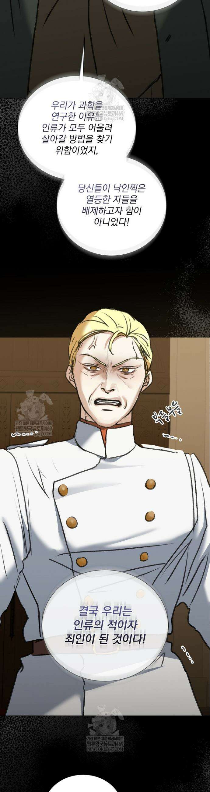 미친 공작에게 납치당했다 100화 10