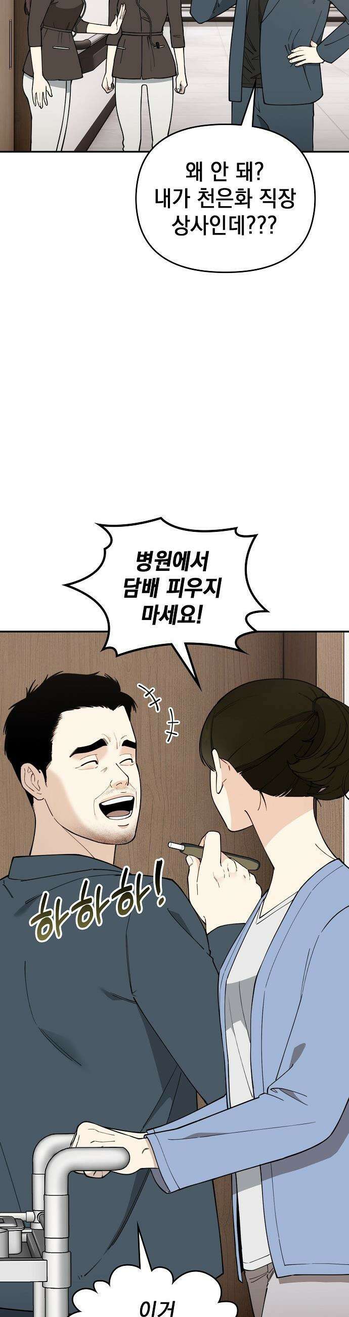1초에 100만원 - 11화 : 천금보 11 2