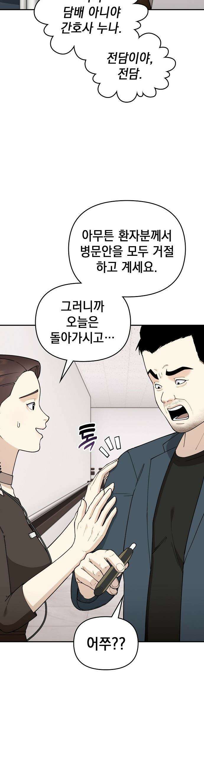 1초에 100만원 - 11화 : 천금보 11 3