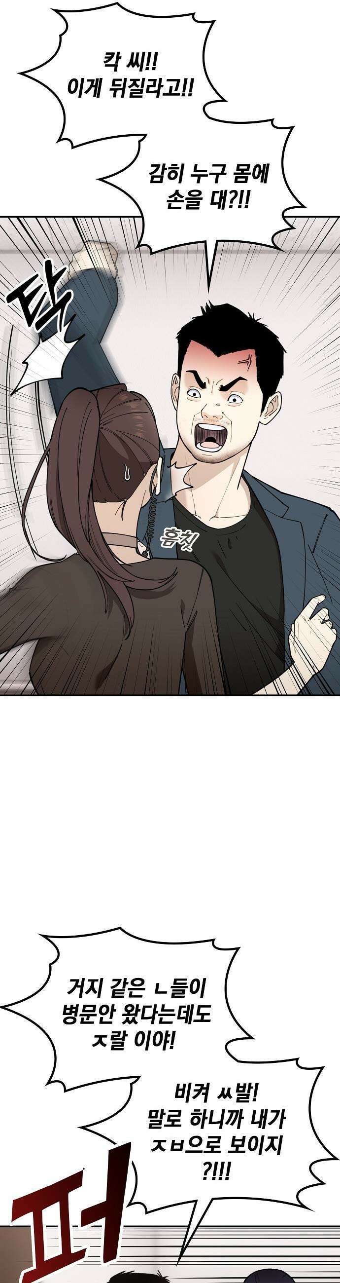1초에 100만원 - 11화 : 천금보 11 4