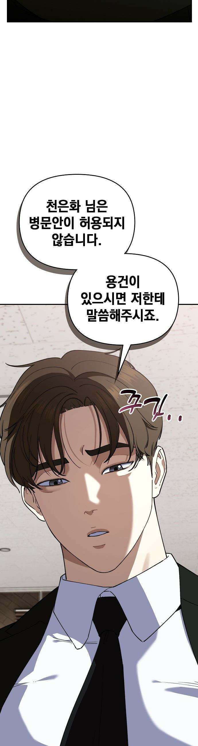 1초에 100만원 - 11화 : 천금보 11 9