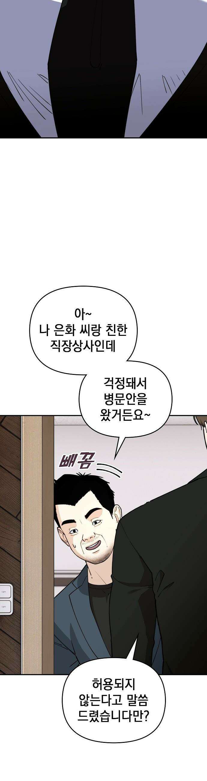 1초에 100만원 - 11화 : 천금보 11 10