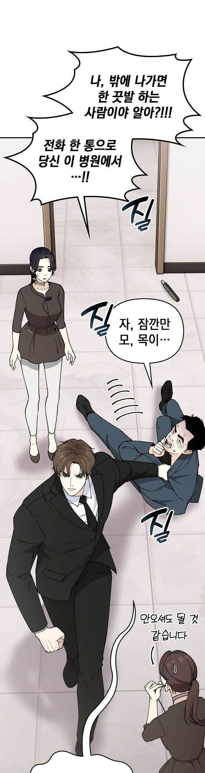 1초에 100만원 - 11화 : 천금보 11 13