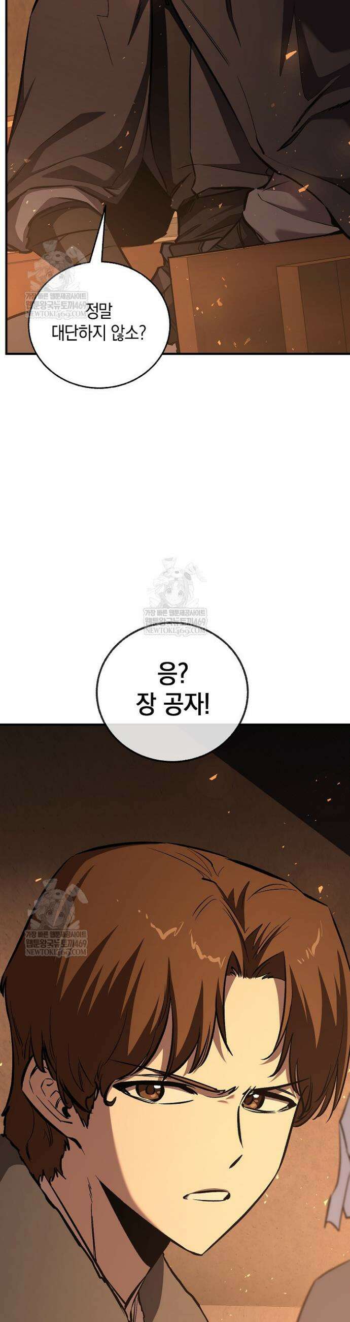 천하제일인의 소꿉친구 84화 4