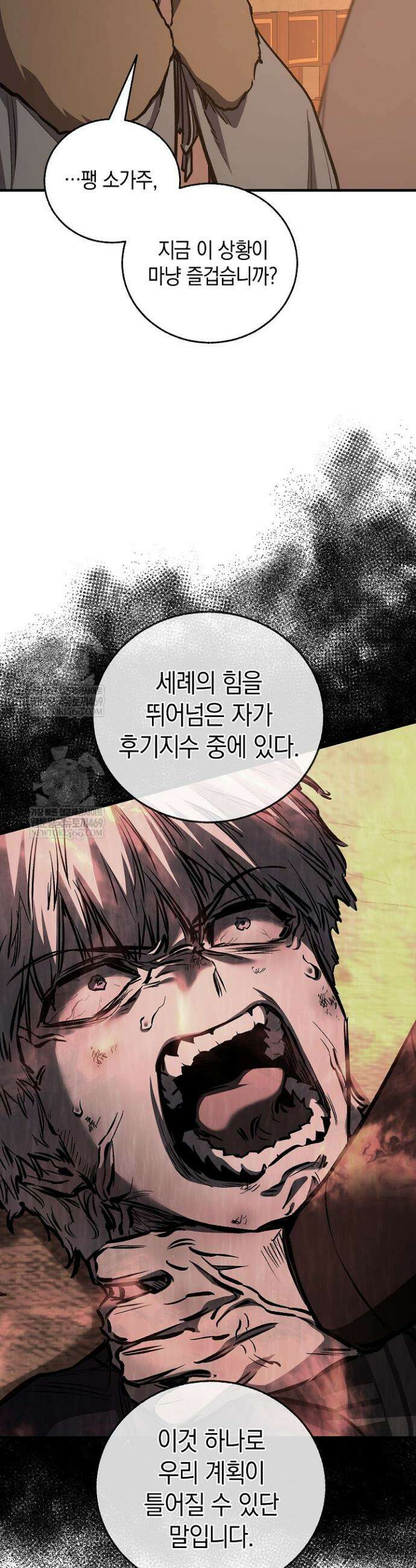 천하제일인의 소꿉친구 84화 5