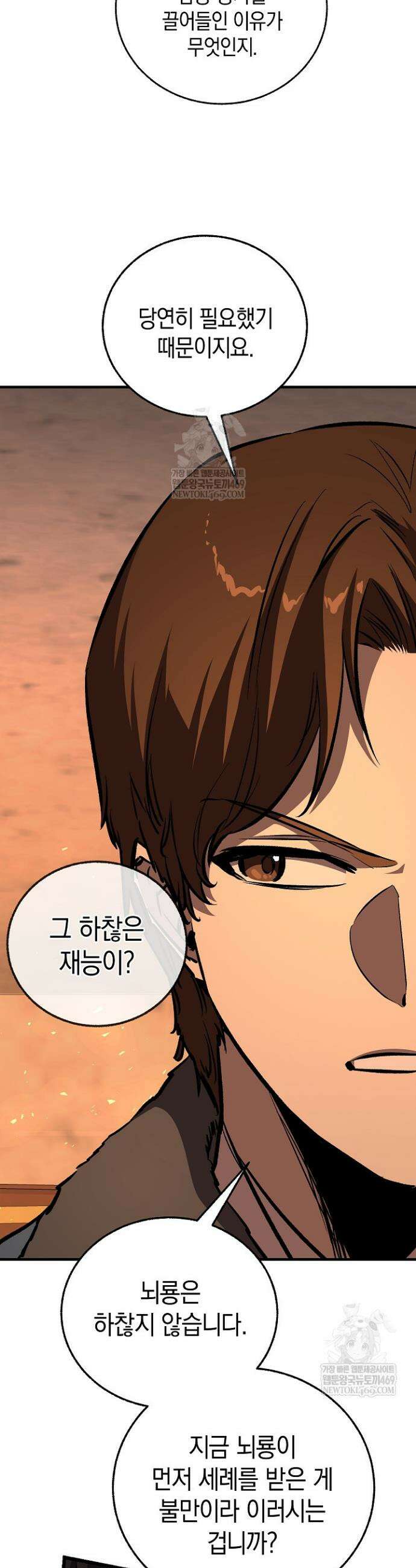 천하제일인의 소꿉친구 84화 7
