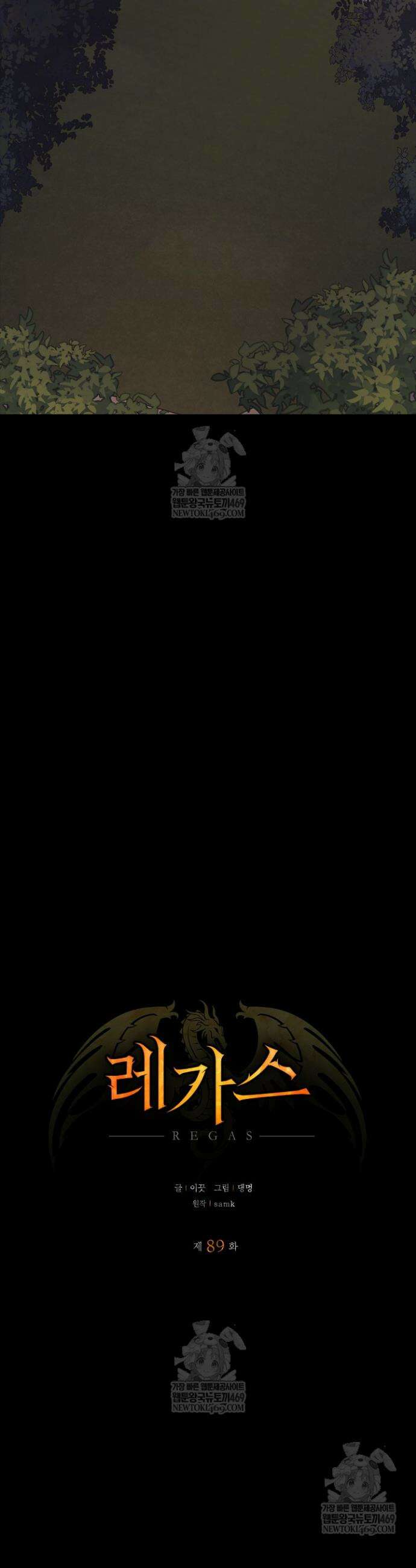 레가스 89화 9