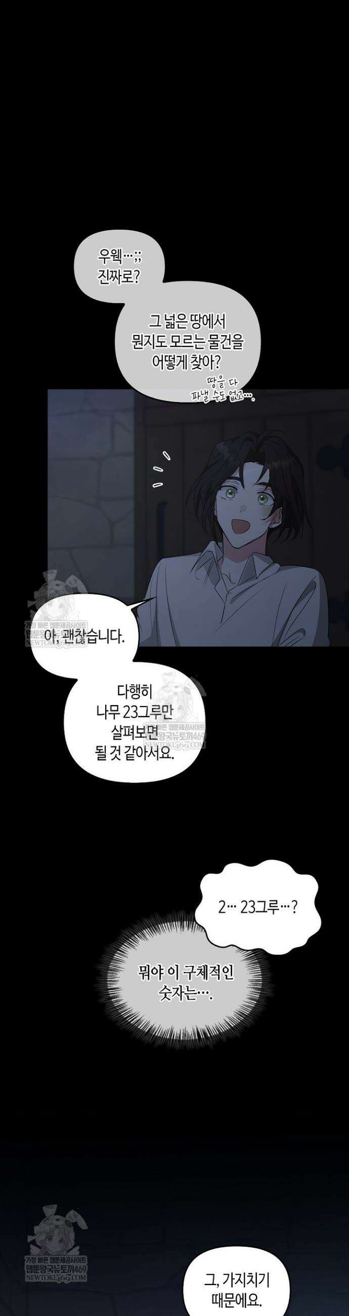 레가스 89화 43