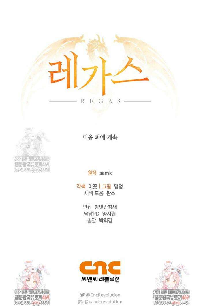 레가스 89화 55