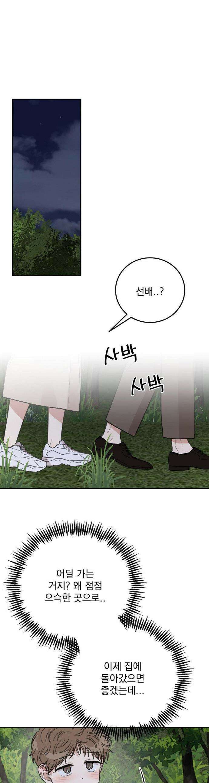 샌드위치 패러독스 33화 1