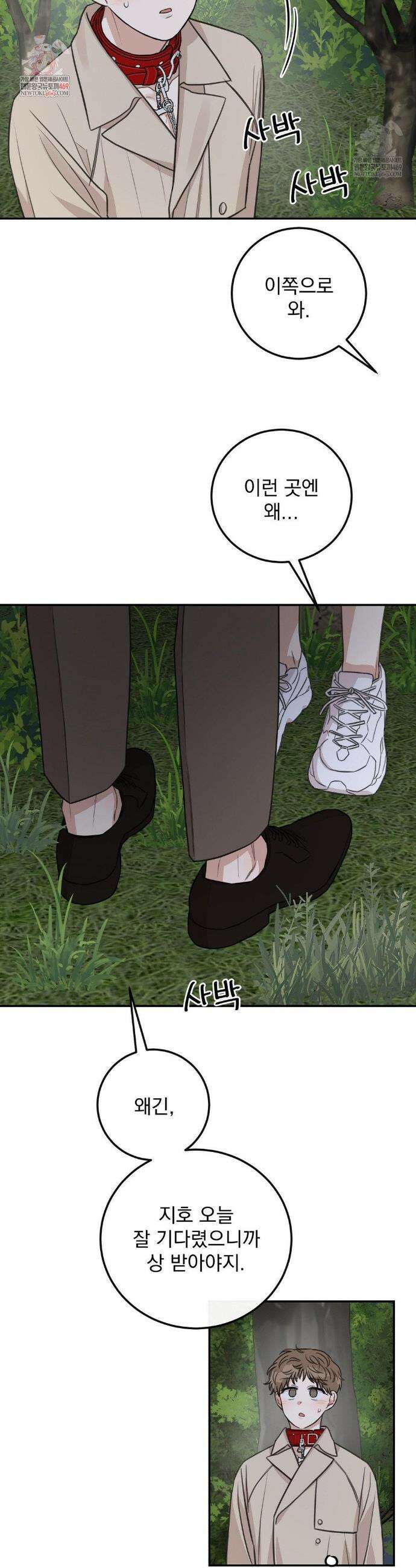 샌드위치 패러독스 33화 2