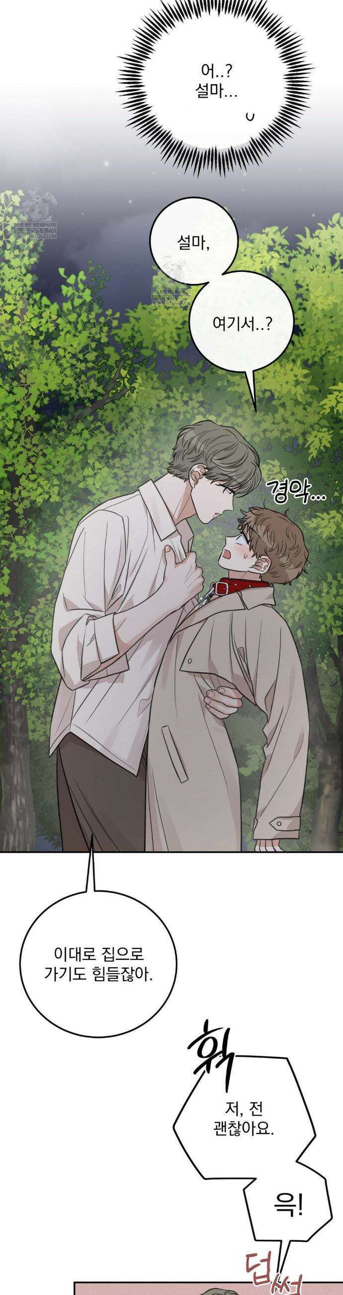 샌드위치 패러독스 33화 4