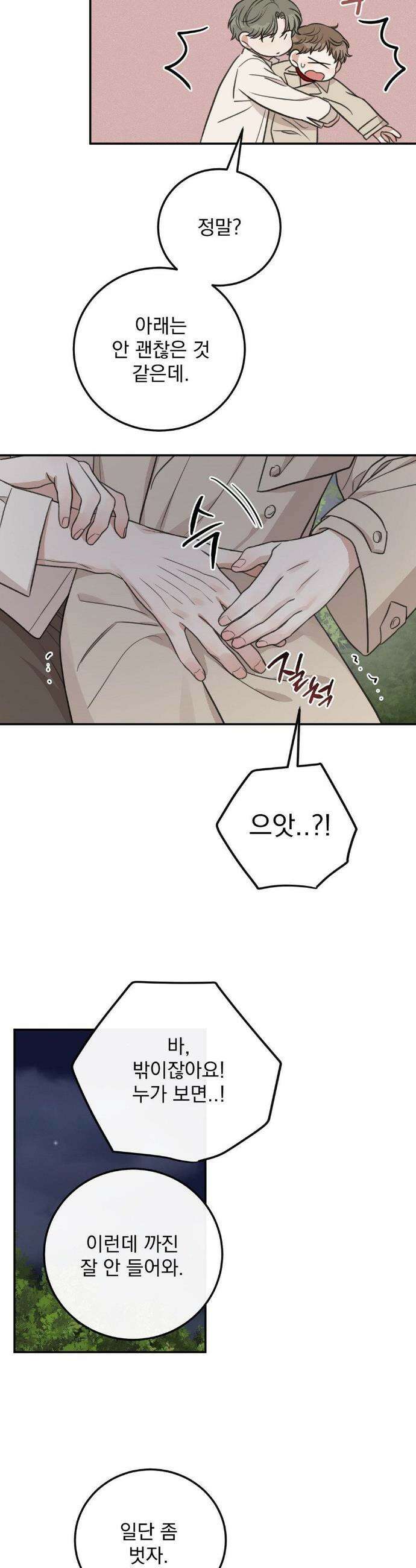샌드위치 패러독스 33화 5