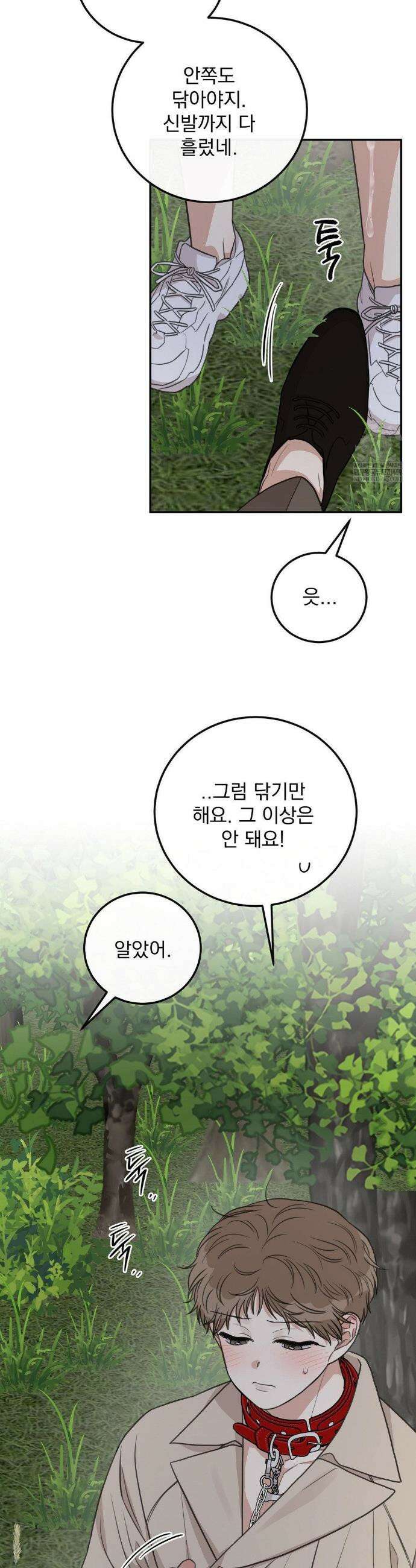 샌드위치 패러독스 33화 6