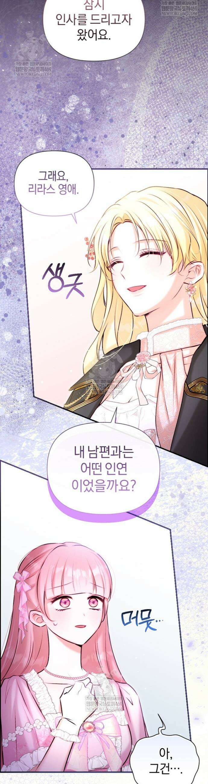 7번의 결혼이 예정되어 있습니다 25화 3