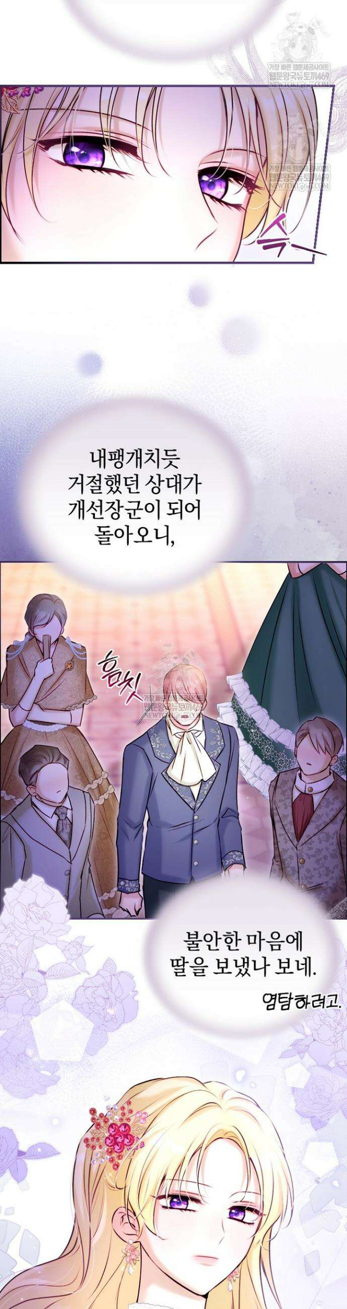7번의 결혼이 예정되어 있습니다 25화 7