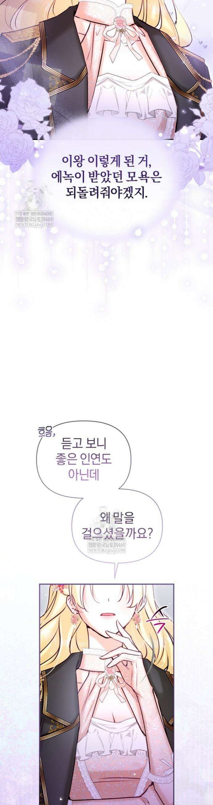 7번의 결혼이 예정되어 있습니다 25화 8