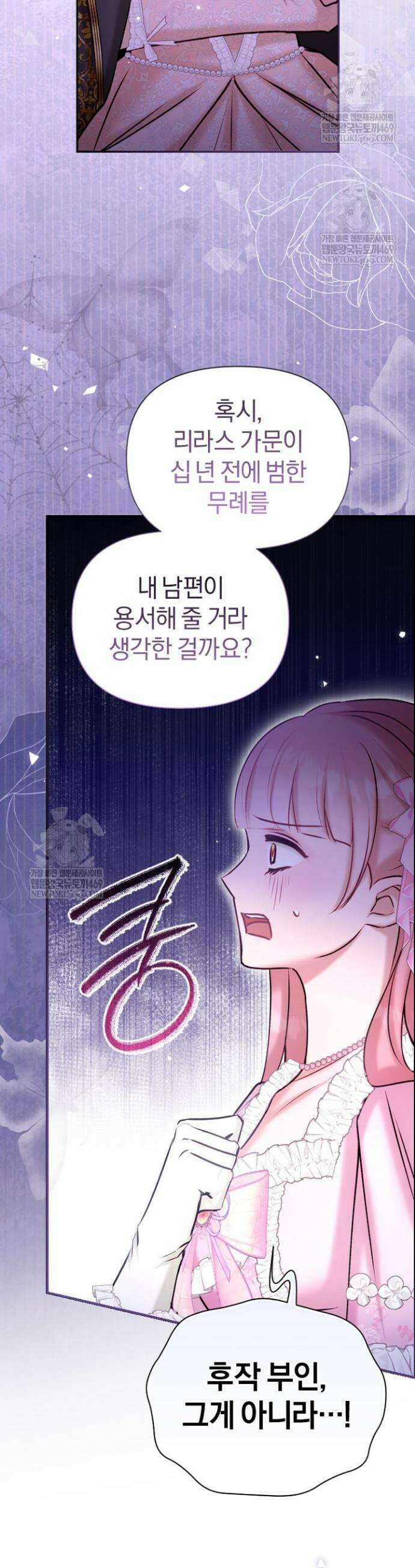 7번의 결혼이 예정되어 있습니다 25화 9