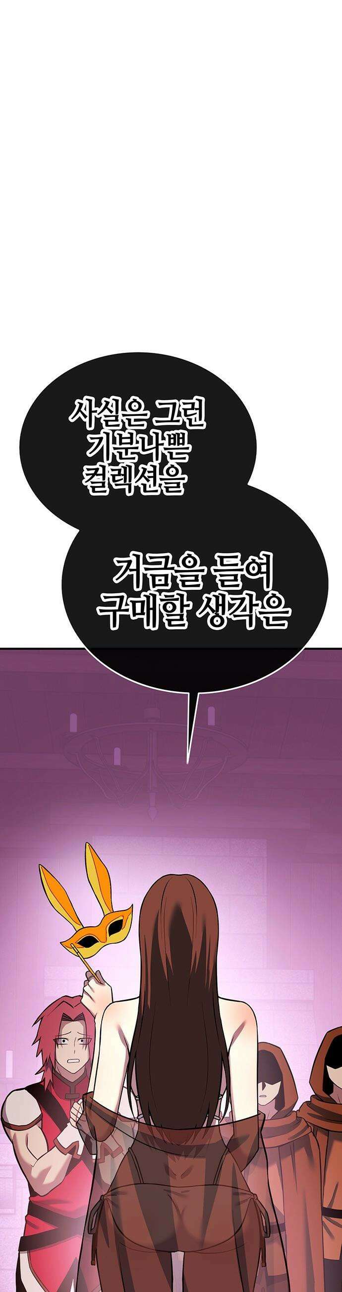 삽가능 - 33화 : 이길 수 없다면 합류하라 3