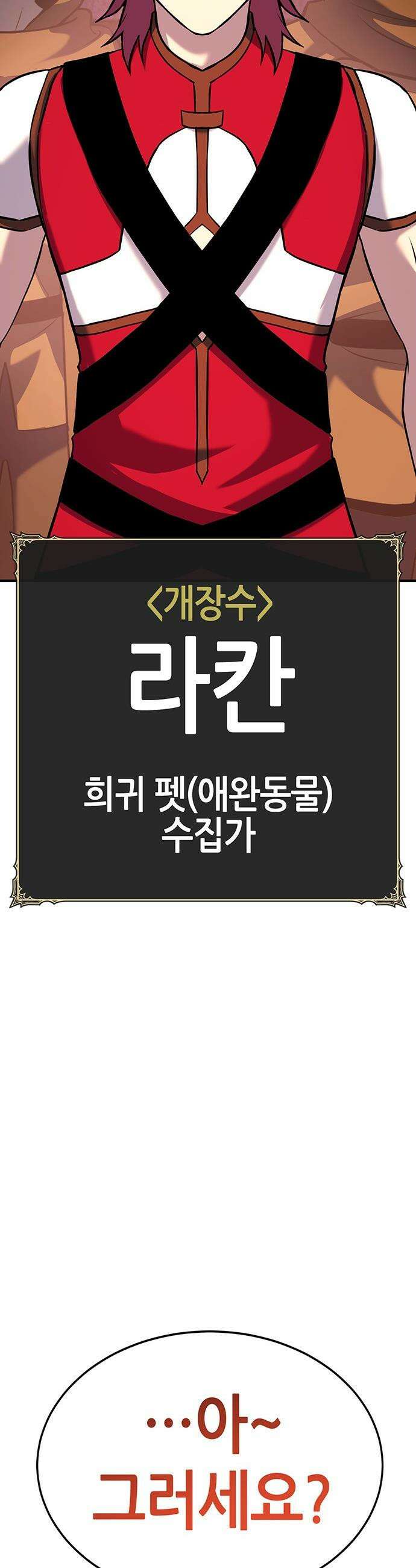삽가능 - 33화 : 이길 수 없다면 합류하라 8