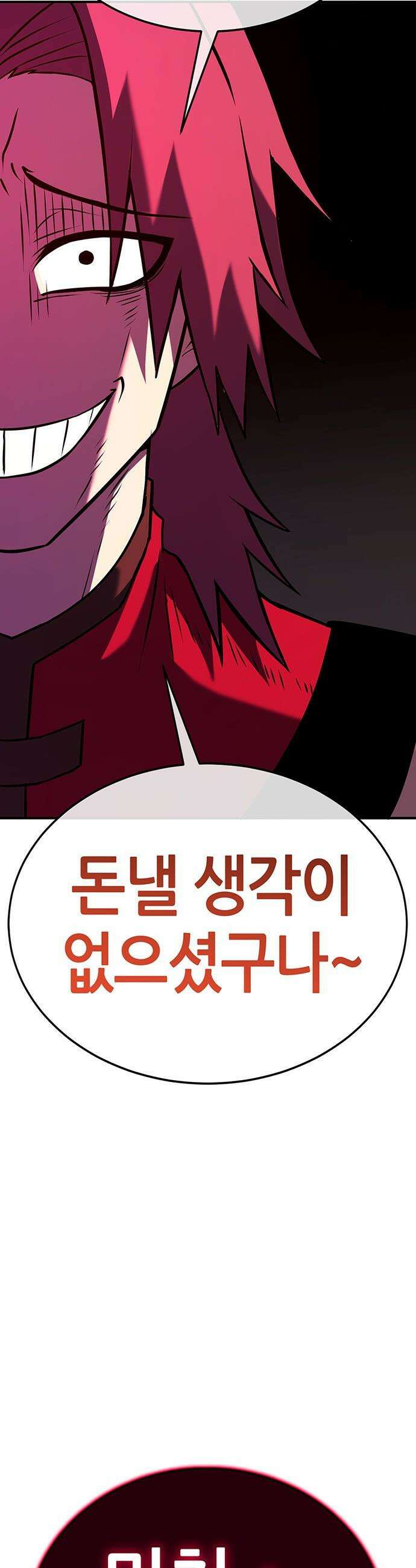 삽가능 - 33화 : 이길 수 없다면 합류하라 9