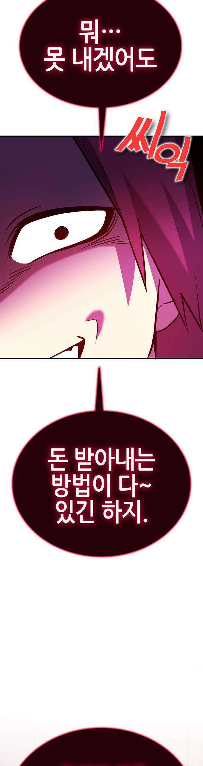 삽가능 - 33화 : 이길 수 없다면 합류하라 16