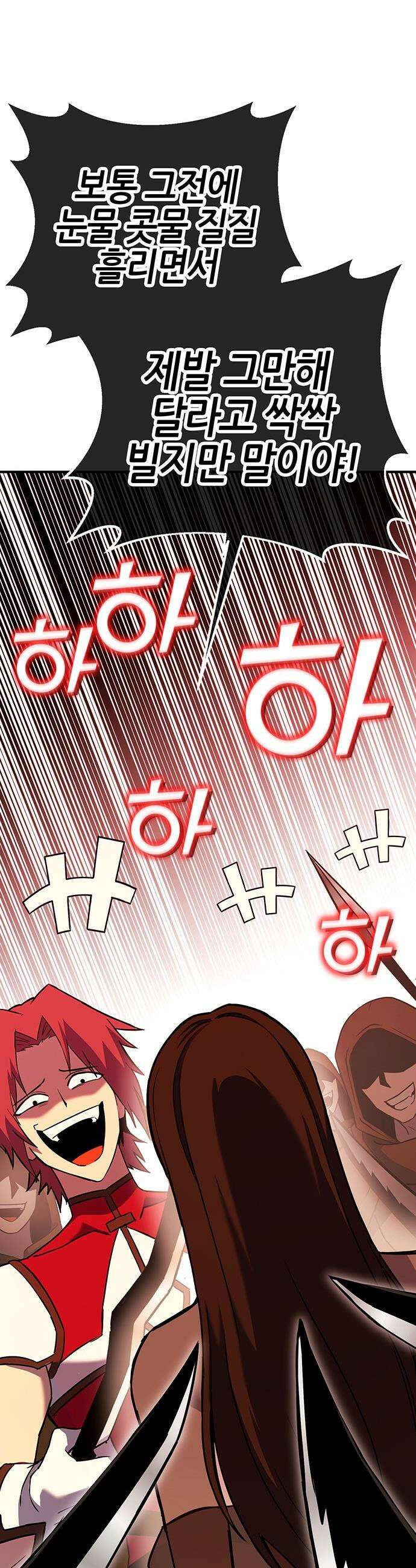 삽가능 - 33화 : 이길 수 없다면 합류하라 20