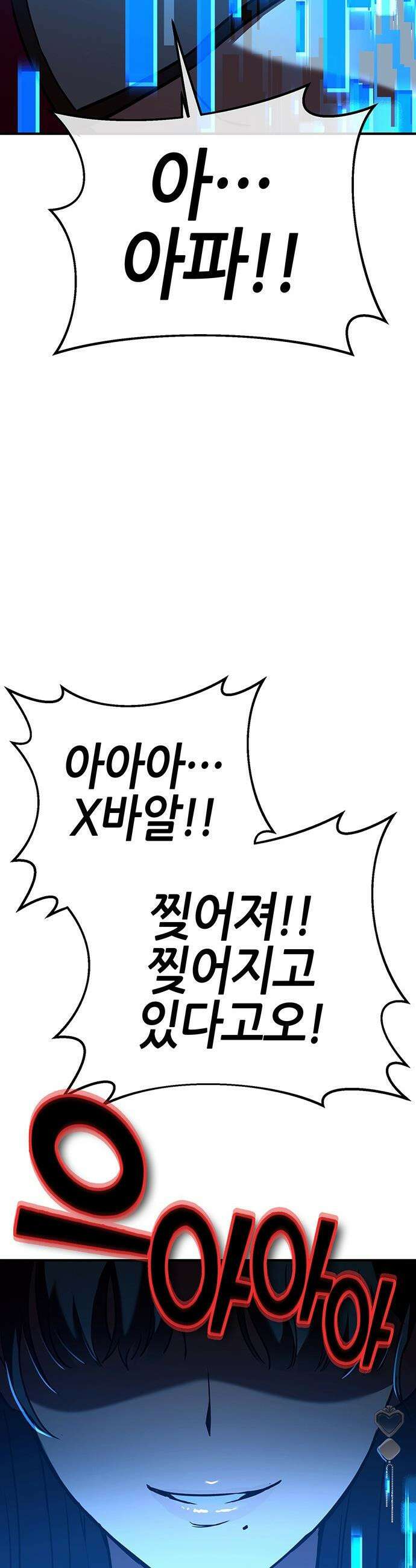 삽가능 - 33화 : 이길 수 없다면 합류하라 24