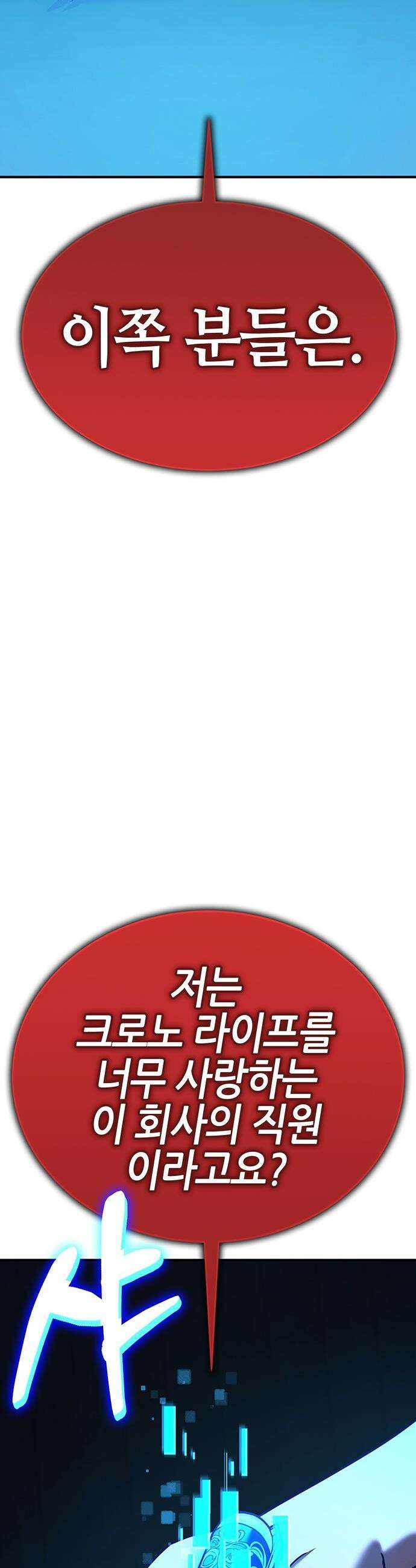 삽가능 - 33화 : 이길 수 없다면 합류하라 26