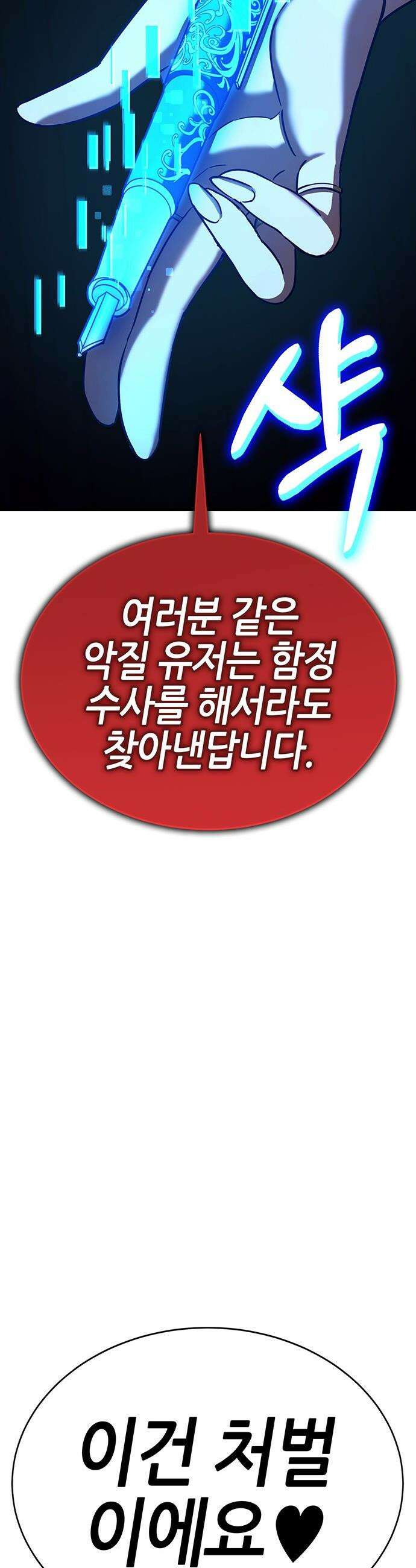 삽가능 - 33화 : 이길 수 없다면 합류하라 27