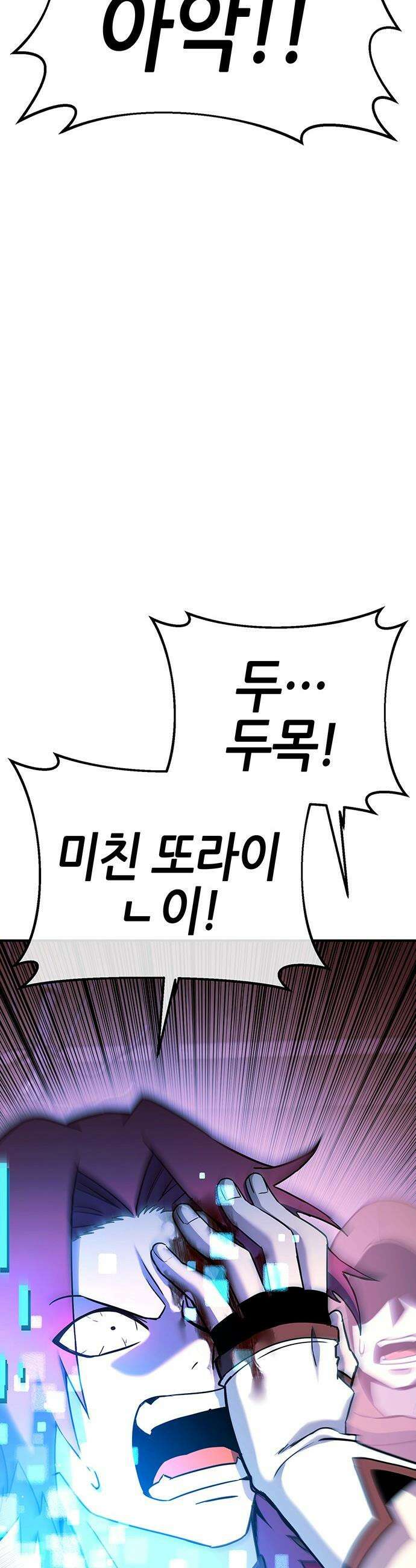 삽가능 - 33화 : 이길 수 없다면 합류하라 29