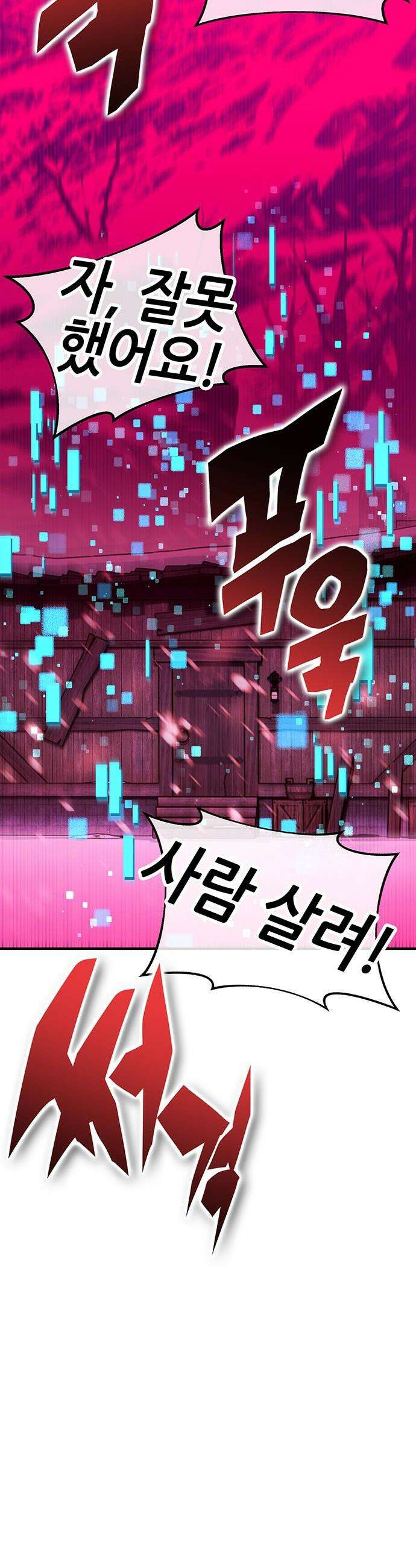 삽가능 - 33화 : 이길 수 없다면 합류하라 37
