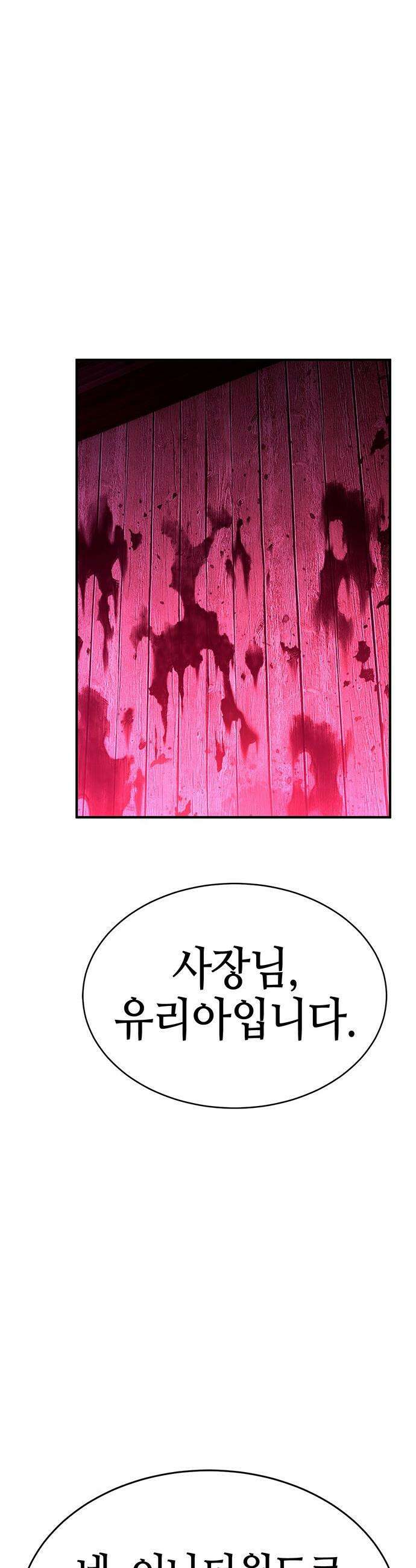삽가능 - 33화 : 이길 수 없다면 합류하라 38