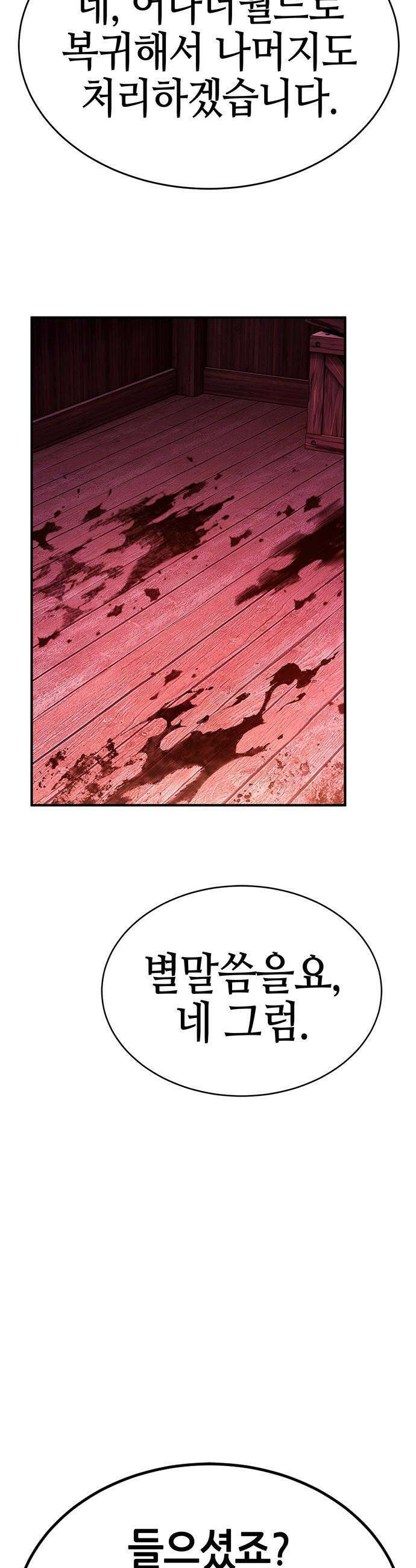 삽가능 - 33화 : 이길 수 없다면 합류하라 39