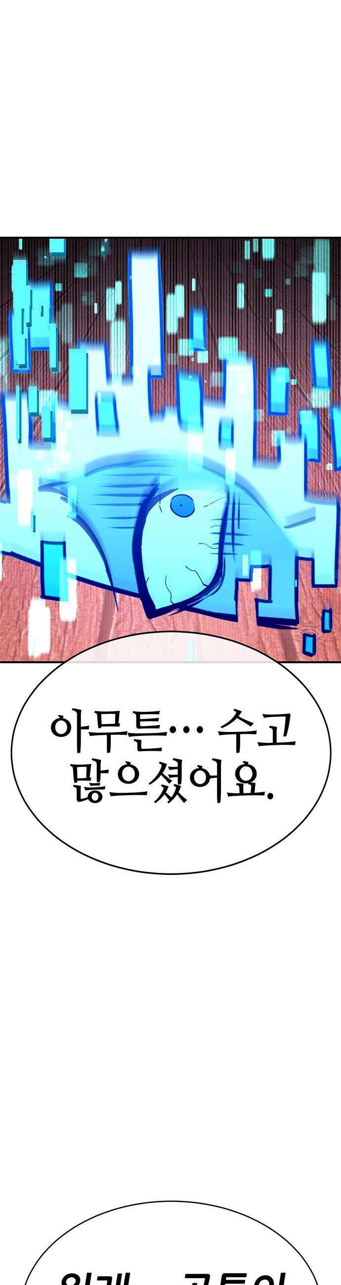 삽가능 - 33화 : 이길 수 없다면 합류하라 41