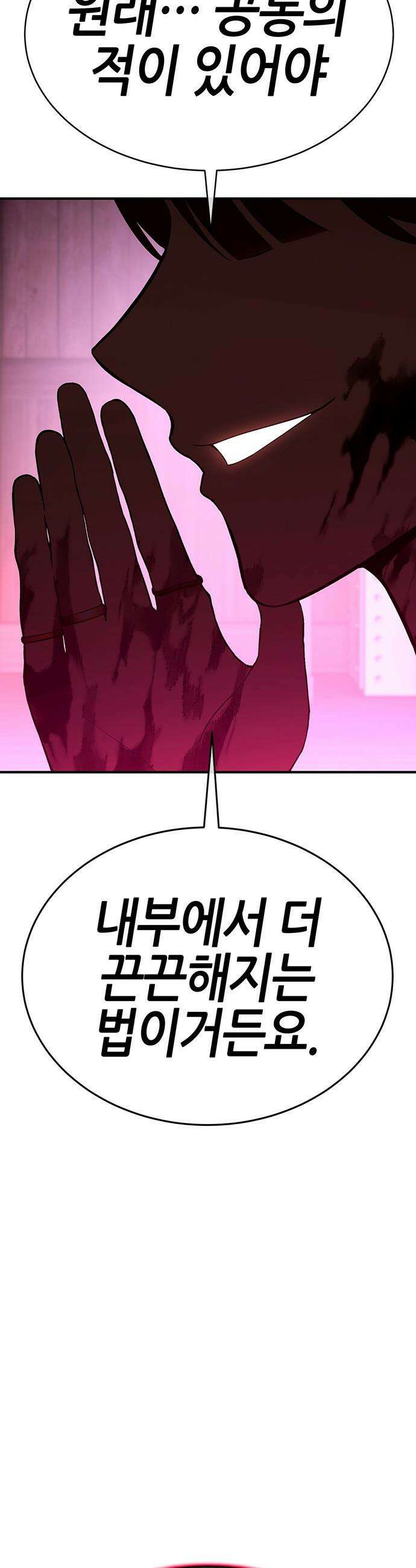 삽가능 - 33화 : 이길 수 없다면 합류하라 42